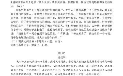 黑龙江省牡丹江市普通高中第二共同体2024届高三上学期期末联考语文_2024届黑龙江省牡丹江市普通高中第二共同体高三上学期期末联考