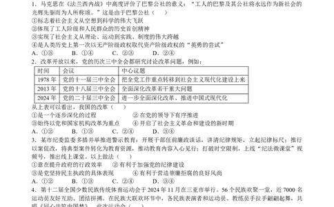 2025年1月山西、陕西、宁夏、青海普通高等学校招生考试适应性测试（八省联考）政治_2025年1月_❤2025年高考综合改革适应性演练（八省联考）(1)