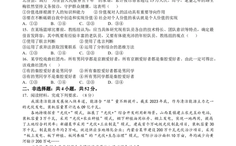 2025年1月山西、陕西、宁夏、青海普通高等学校招生考试适应性测试（八省联考）政治_2025年1月_❤2025年高考综合改革适应性演练（八省联考）(1)
