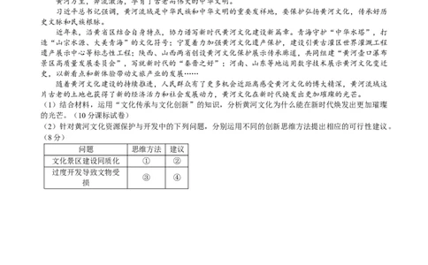 2025年1月山西、陕西、宁夏、青海普通高等学校招生考试适应性测试（八省联考）政治_2025年1月_❤2025年高考综合改革适应性演练（八省联考）(1)