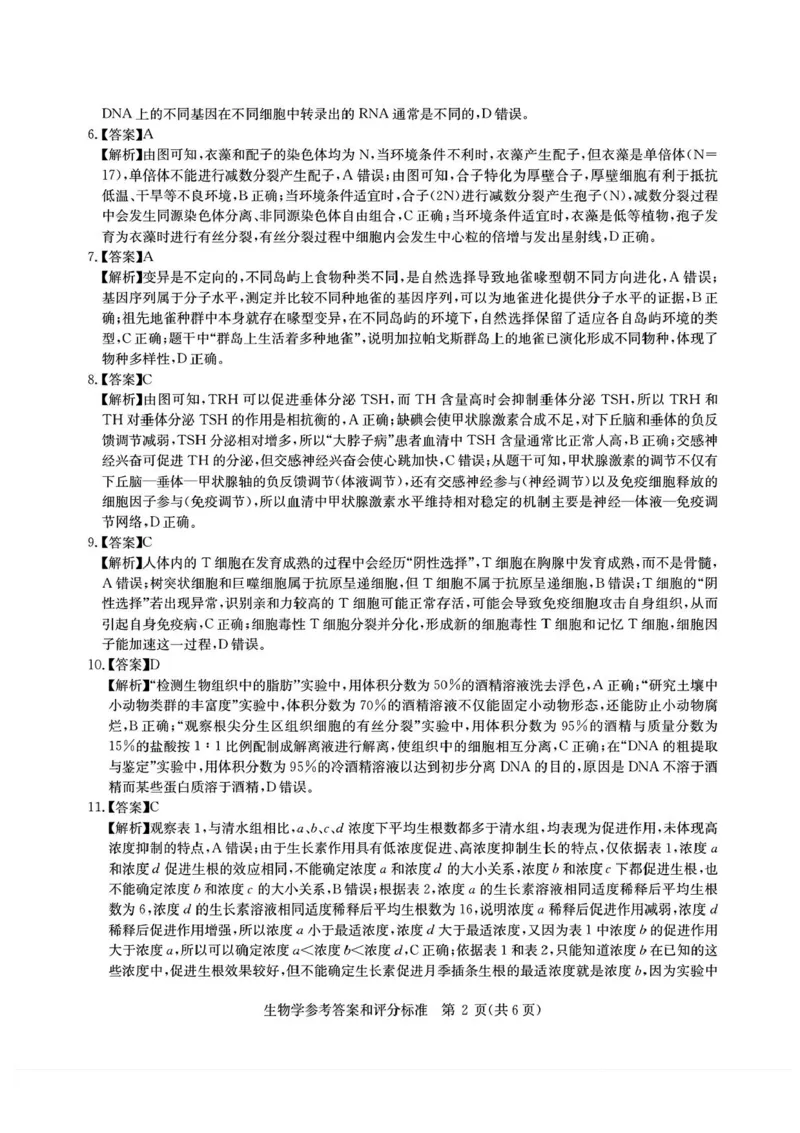 2025届华大新高考联盟高三下学期5月模拟预测生物试题（含答案）_2025年5月_2505212025届华大新高考联盟高三下学期5月模拟预测（全科）