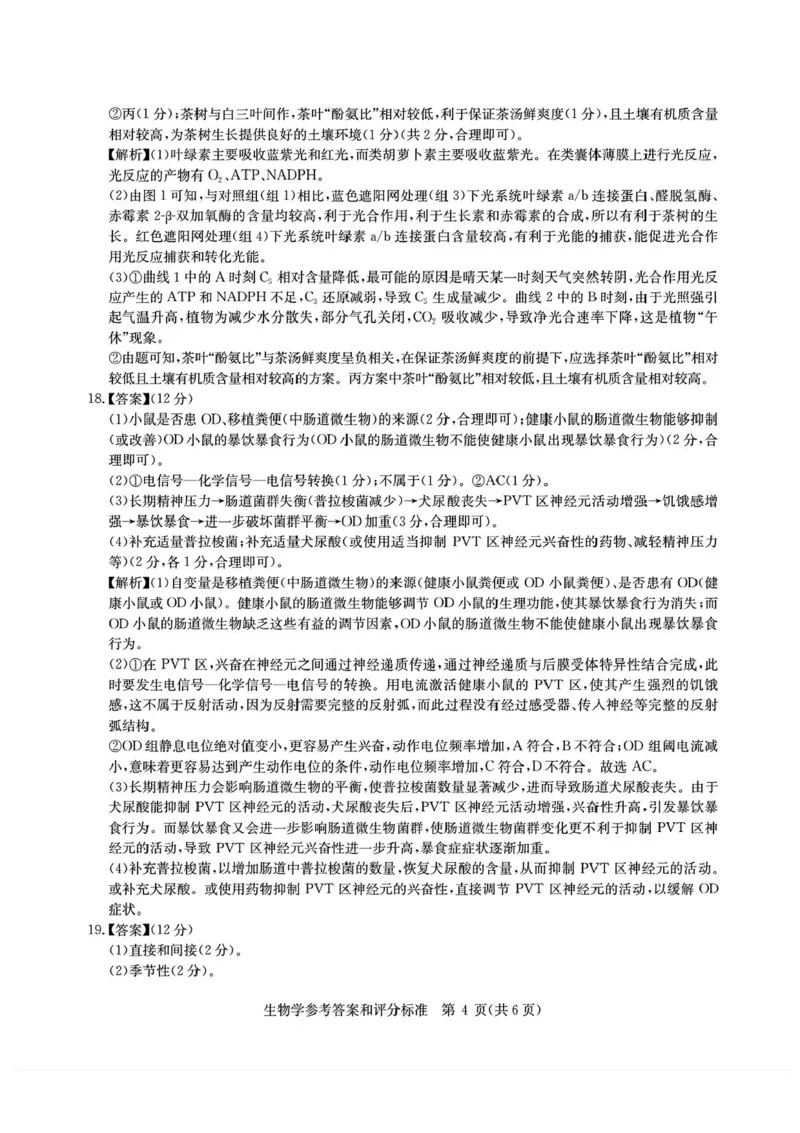 2025届华大新高考联盟高三下学期5月模拟预测生物试题（含答案）_2025年5月_2505212025届华大新高考联盟高三下学期5月模拟预测（全科）