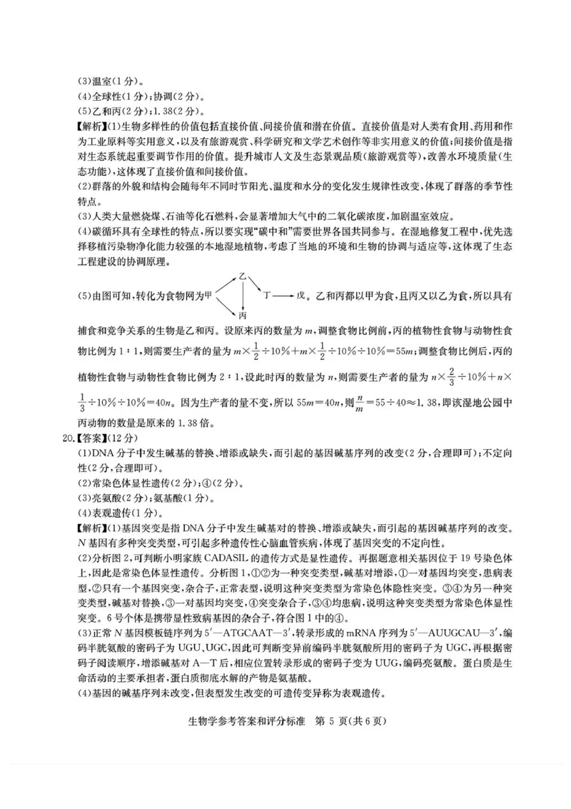 2025届华大新高考联盟高三下学期5月模拟预测生物试题（含答案）_2025年5月_2505212025届华大新高考联盟高三下学期5月模拟预测（全科）