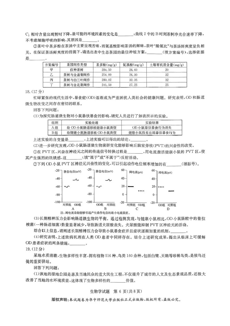 2025届华大新高考联盟高三下学期5月模拟预测生物试题（含答案）_2025年5月_2505212025届华大新高考联盟高三下学期5月模拟预测（全科）