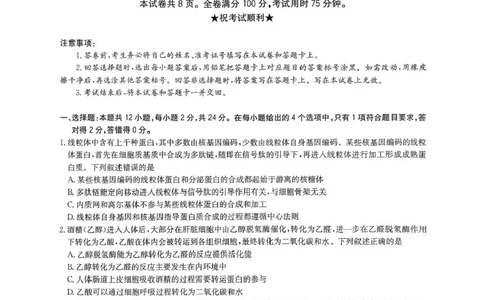 2025届华大新高考联盟高三下学期5月模拟预测生物试题（含答案）_2025年5月_2505212025届华大新高考联盟高三下学期5月模拟预测（全科）