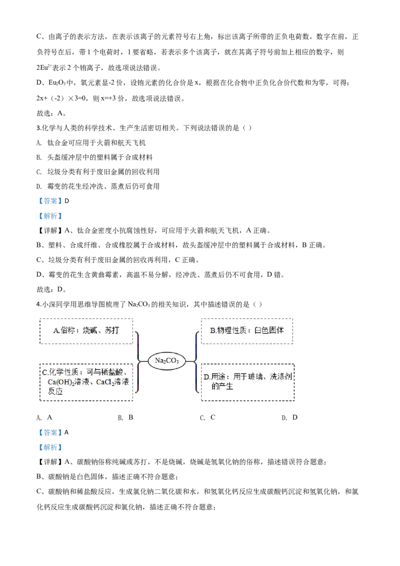 精品解析：广东省深圳市2020年中考化学试题（解析版）_中考真题_5.化学中考真题2015-2024年_2020中考化学真题（113份）_2020年中考真题精品解析化学（广东深圳卷）精编word版