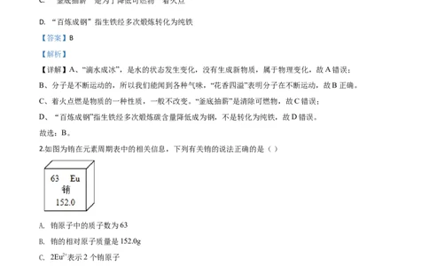 精品解析：广东省深圳市2020年中考化学试题（解析版）_中考真题_5.化学中考真题2015-2024年_2020中考化学真题（113份）_2020年中考真题精品解析化学（广东深圳卷）精编word版
