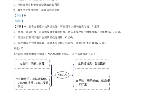 精品解析：广东省深圳市2020年中考化学试题（解析版）_中考真题_5.化学中考真题2015-2024年_2020中考化学真题（113份）_2020年中考真题精品解析化学（广东深圳卷）精编word版