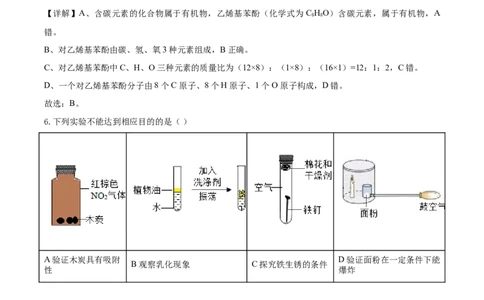 精品解析：广东省深圳市2020年中考化学试题（解析版）_中考真题_5.化学中考真题2015-2024年_2020中考化学真题（113份）_2020年中考真题精品解析化学（广东深圳卷）精编word版