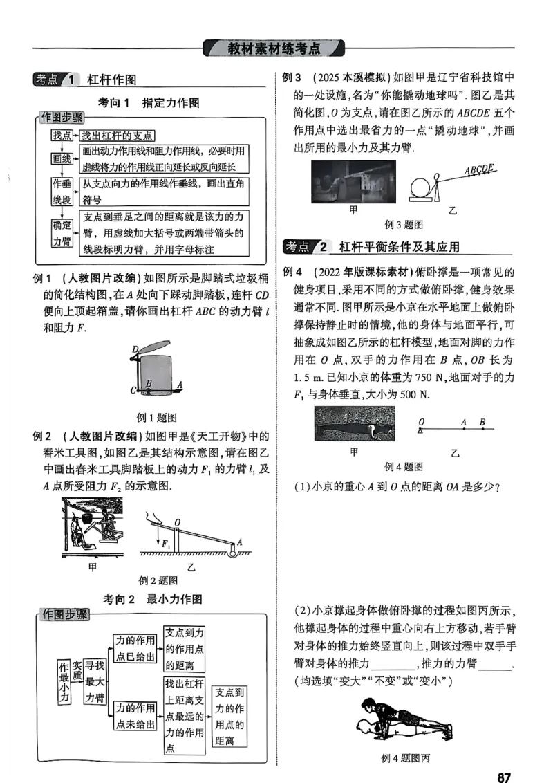 2026辽宁万唯试题研究（物理-1分层精讲本）_26《万唯中考试题研究》辽宁_2026《辽宁万唯试题研究》物理