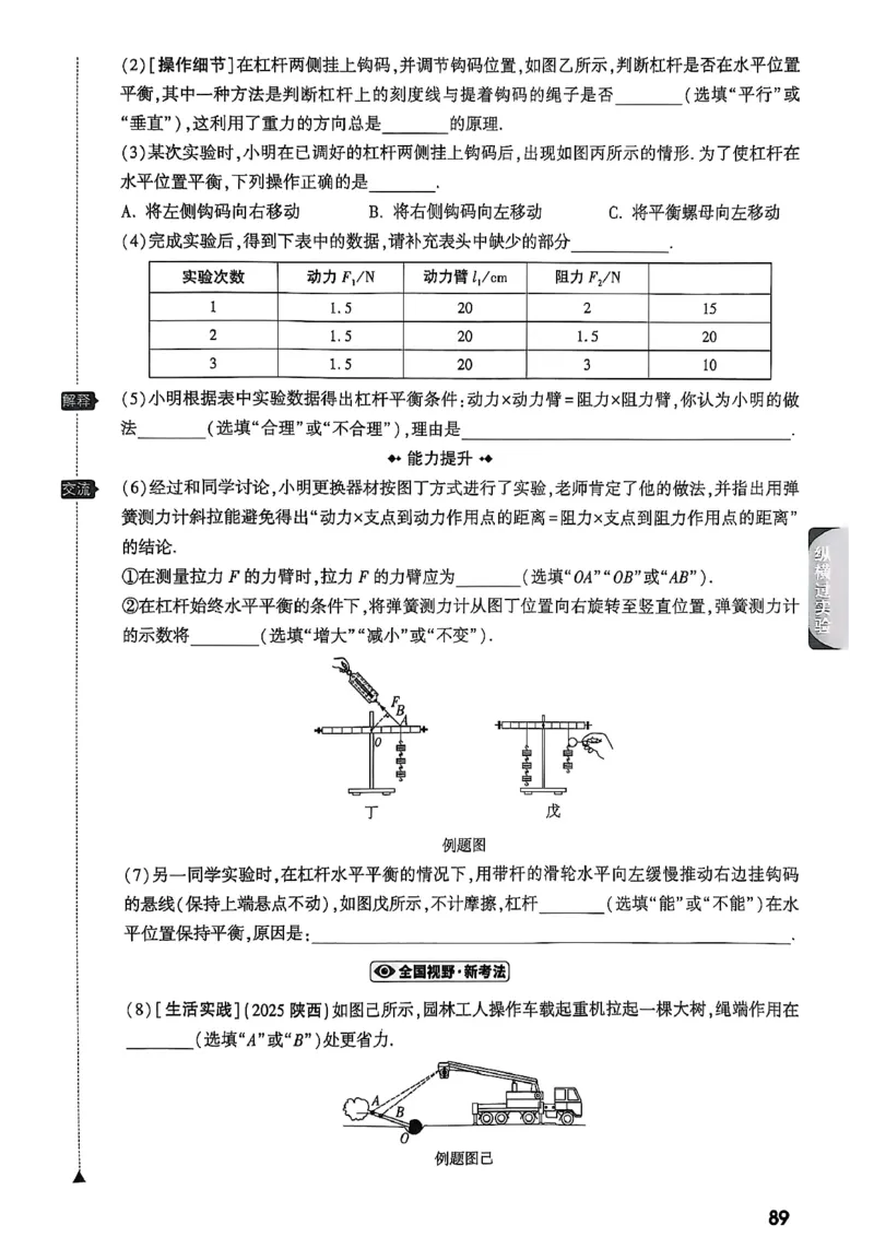 2026辽宁万唯试题研究（物理-1分层精讲本）_26《万唯中考试题研究》辽宁_2026《辽宁万唯试题研究》物理