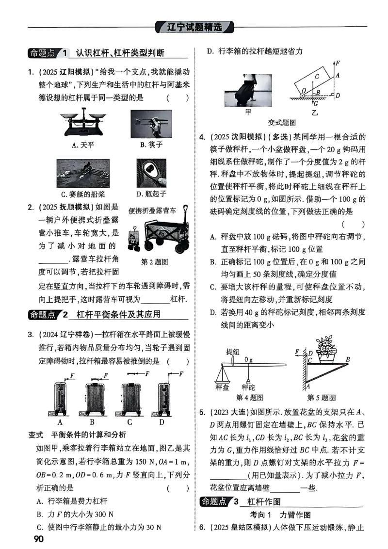 2026辽宁万唯试题研究（物理-1分层精讲本）_26《万唯中考试题研究》辽宁_2026《辽宁万唯试题研究》物理