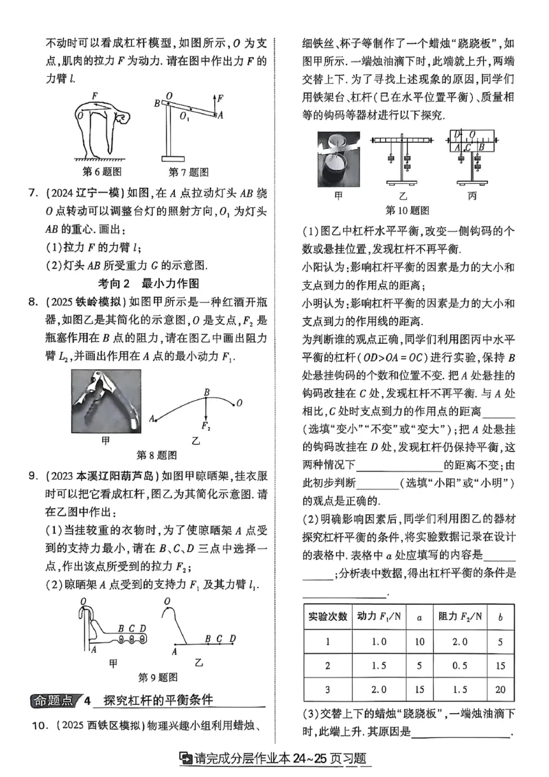 2026辽宁万唯试题研究（物理-1分层精讲本）_26《万唯中考试题研究》辽宁_2026《辽宁万唯试题研究》物理