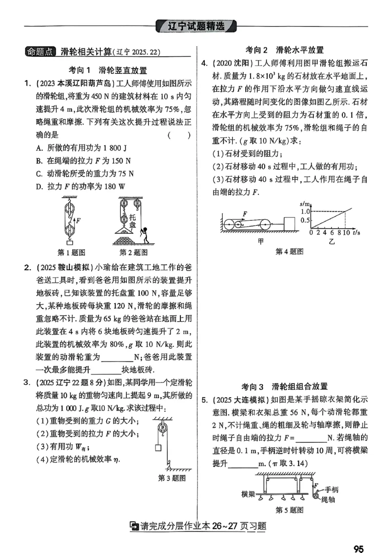 2026辽宁万唯试题研究（物理-1分层精讲本）_26《万唯中考试题研究》辽宁_2026《辽宁万唯试题研究》物理