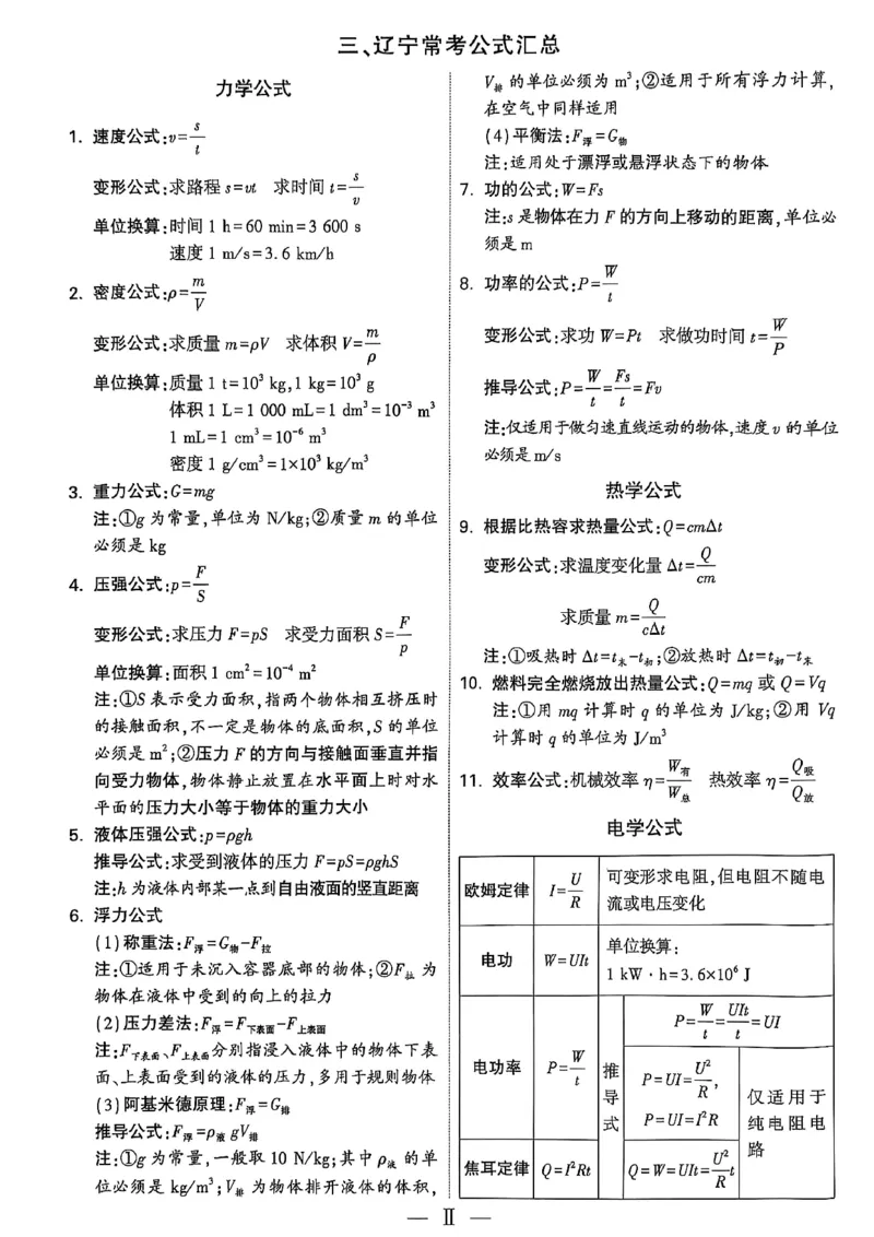 2026辽宁万唯试题研究（物理-1分层精讲本）_26《万唯中考试题研究》辽宁_2026《辽宁万唯试题研究》物理