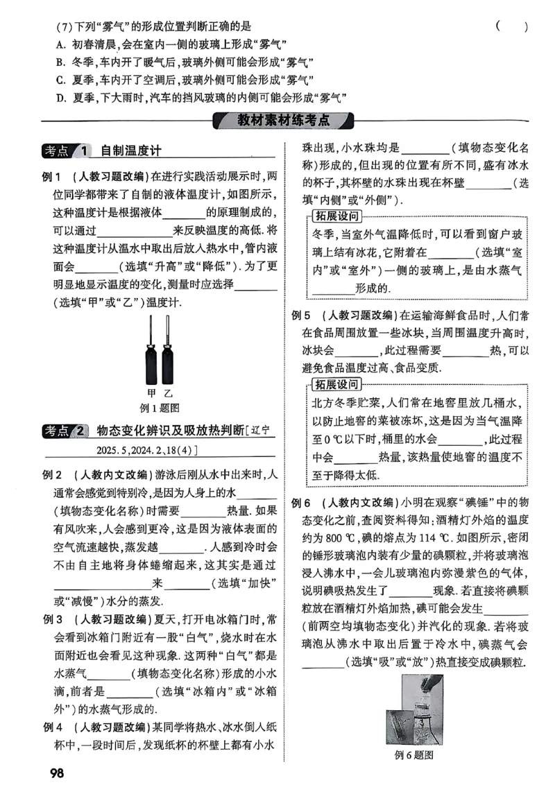 2026辽宁万唯试题研究（物理-1分层精讲本）_26《万唯中考试题研究》辽宁_2026《辽宁万唯试题研究》物理