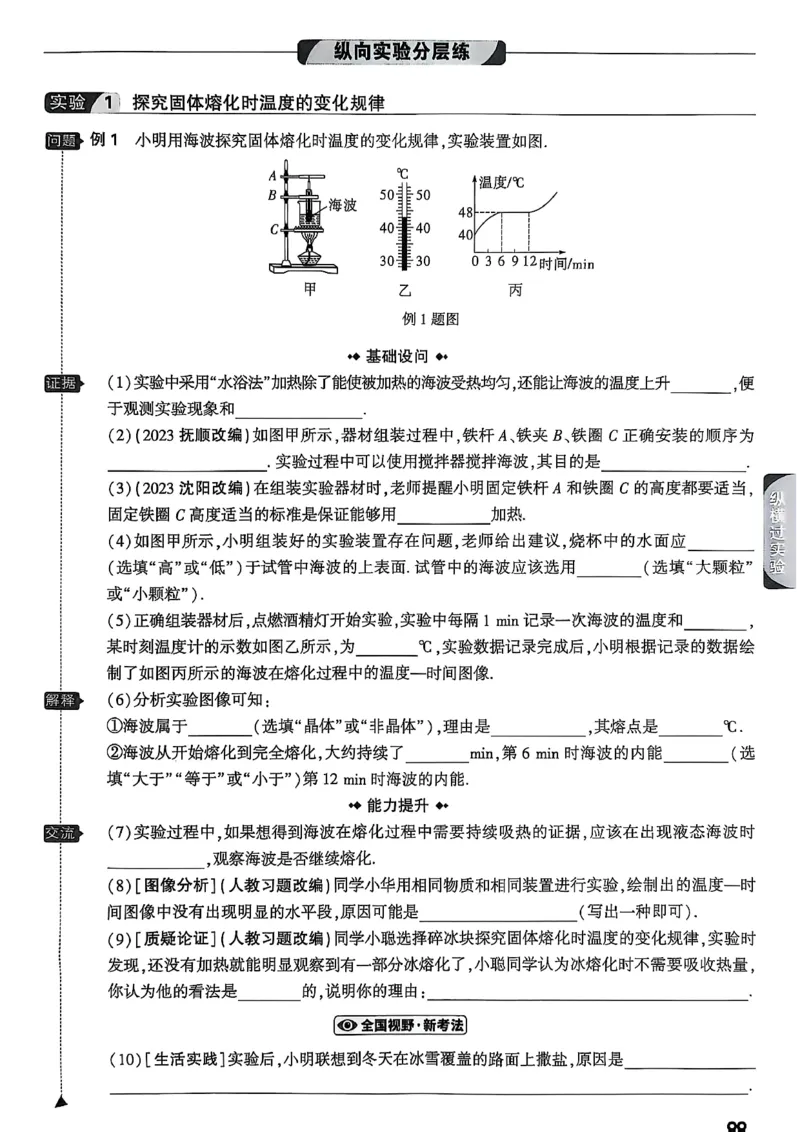 2026辽宁万唯试题研究（物理-1分层精讲本）_26《万唯中考试题研究》辽宁_2026《辽宁万唯试题研究》物理