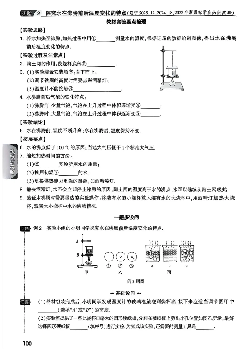 2026辽宁万唯试题研究（物理-1分层精讲本）_26《万唯中考试题研究》辽宁_2026《辽宁万唯试题研究》物理