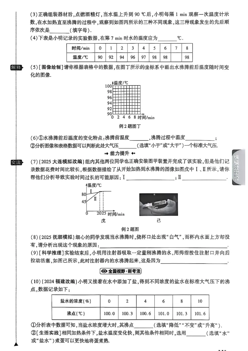 2026辽宁万唯试题研究（物理-1分层精讲本）_26《万唯中考试题研究》辽宁_2026《辽宁万唯试题研究》物理