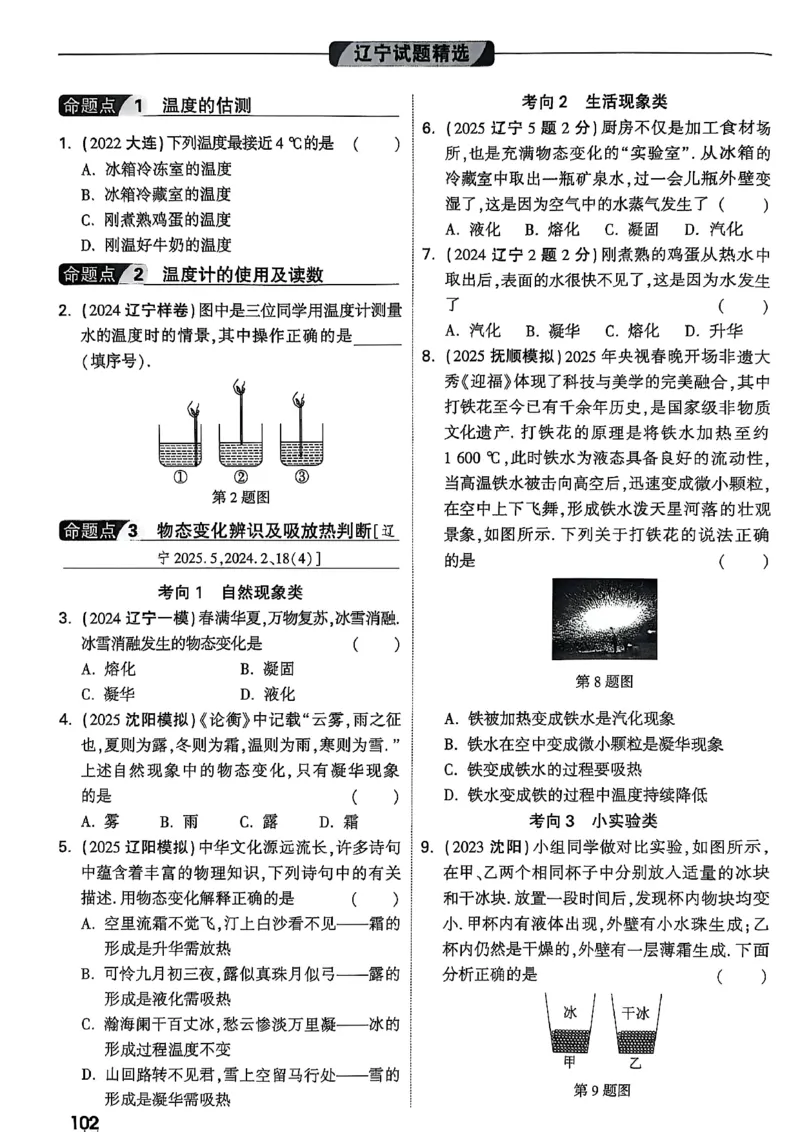 2026辽宁万唯试题研究（物理-1分层精讲本）_26《万唯中考试题研究》辽宁_2026《辽宁万唯试题研究》物理
