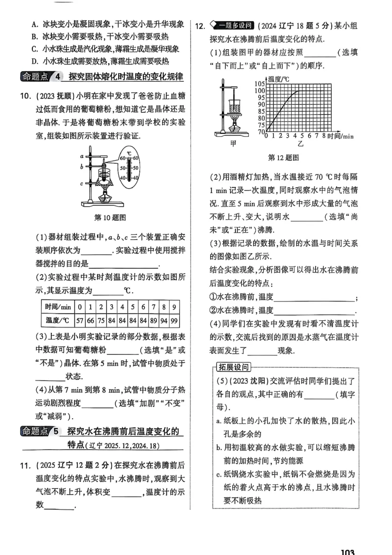 2026辽宁万唯试题研究（物理-1分层精讲本）_26《万唯中考试题研究》辽宁_2026《辽宁万唯试题研究》物理