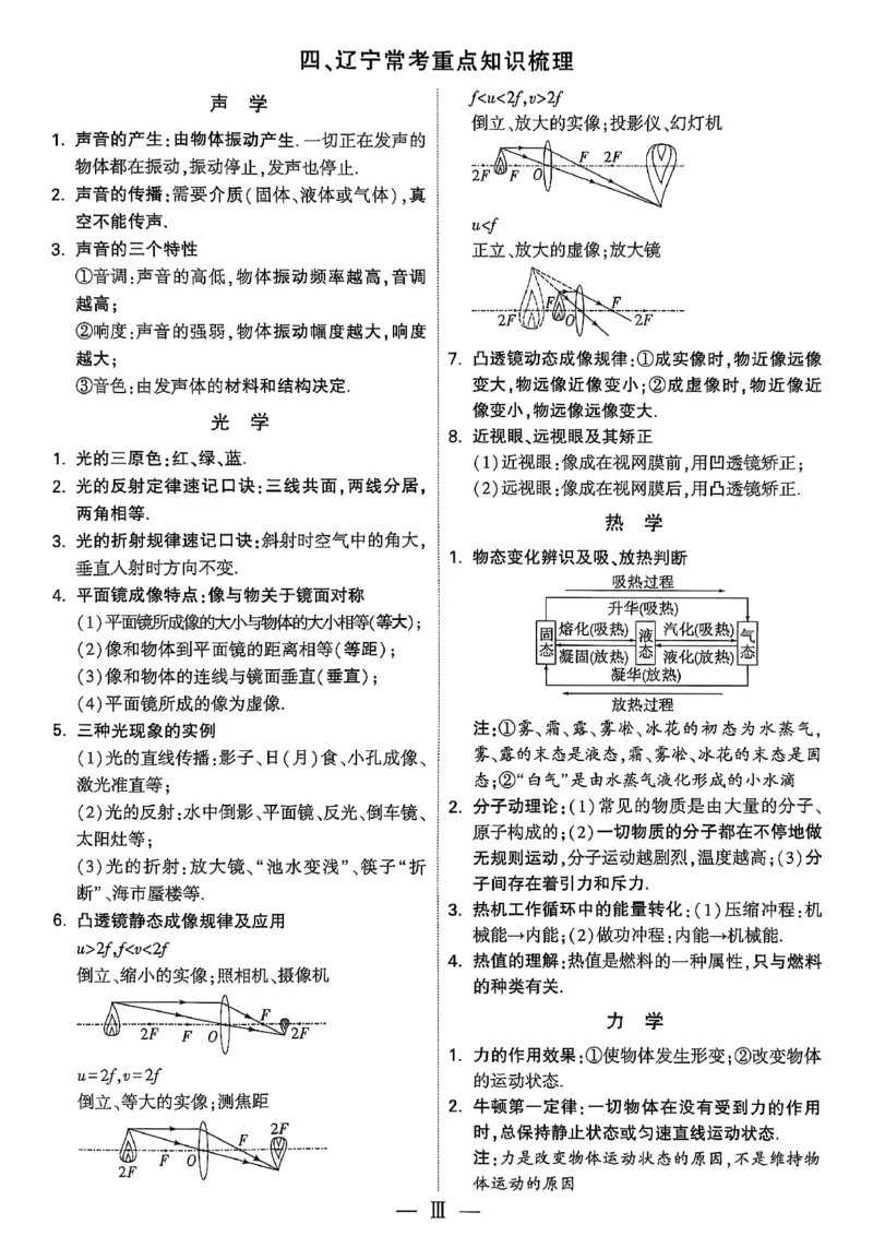 2026辽宁万唯试题研究（物理-1分层精讲本）_26《万唯中考试题研究》辽宁_2026《辽宁万唯试题研究》物理