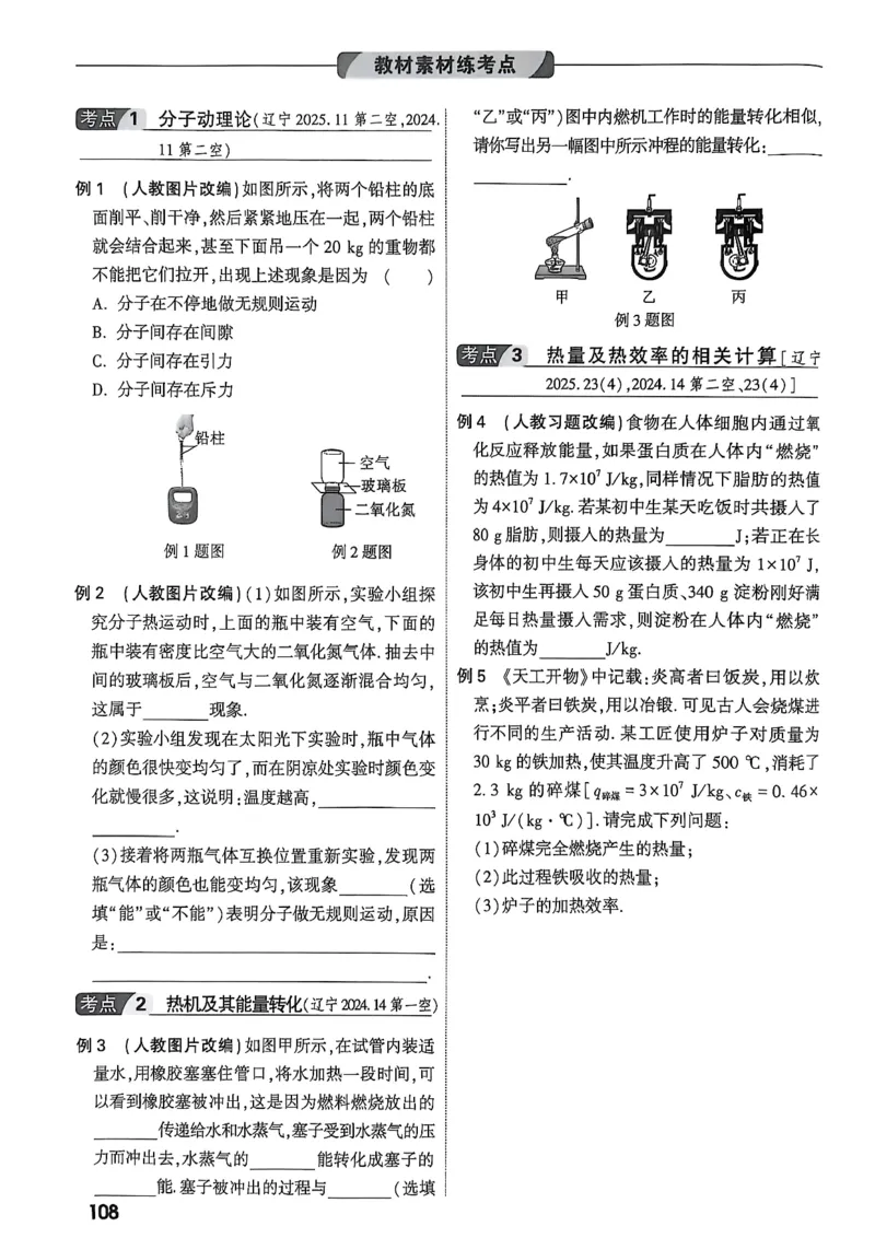 2026辽宁万唯试题研究（物理-1分层精讲本）_26《万唯中考试题研究》辽宁_2026《辽宁万唯试题研究》物理