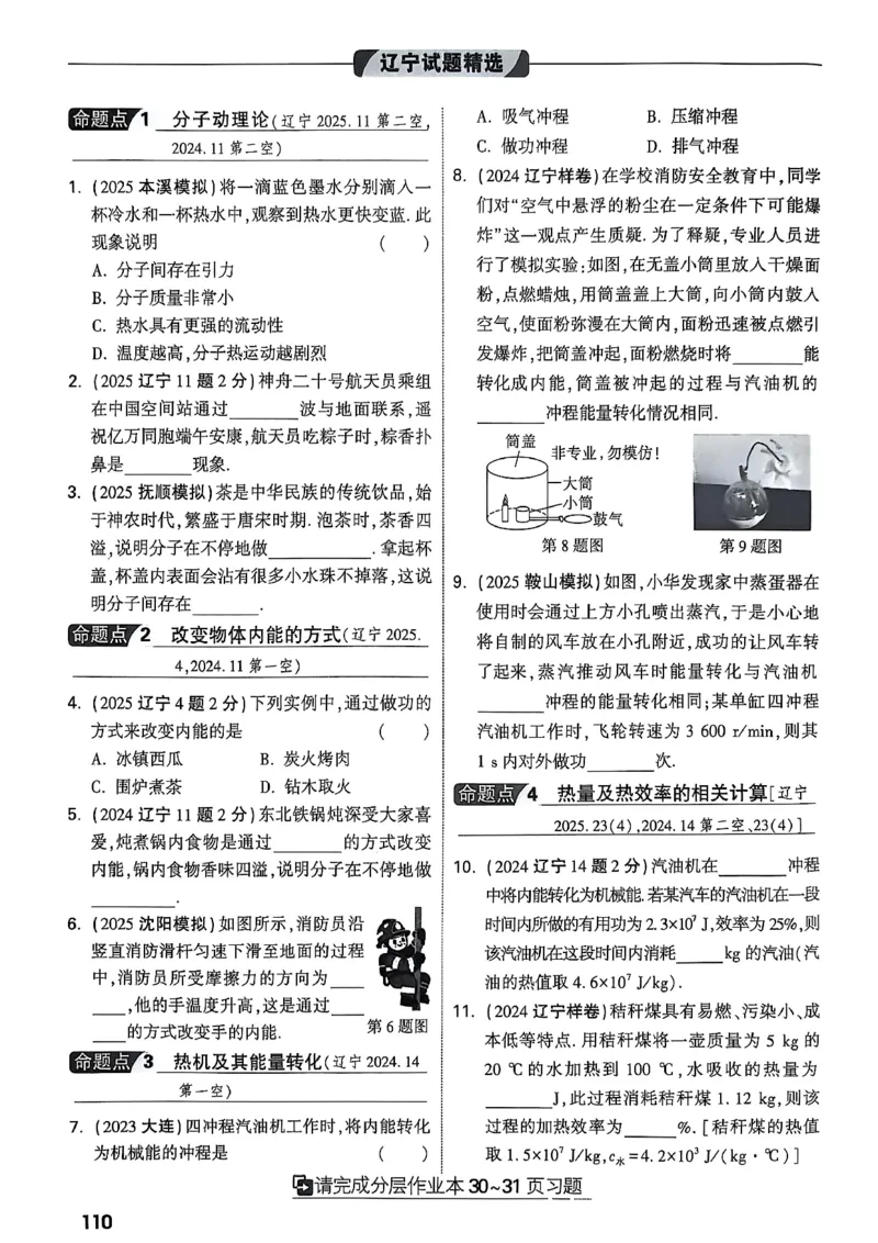 2026辽宁万唯试题研究（物理-1分层精讲本）_26《万唯中考试题研究》辽宁_2026《辽宁万唯试题研究》物理