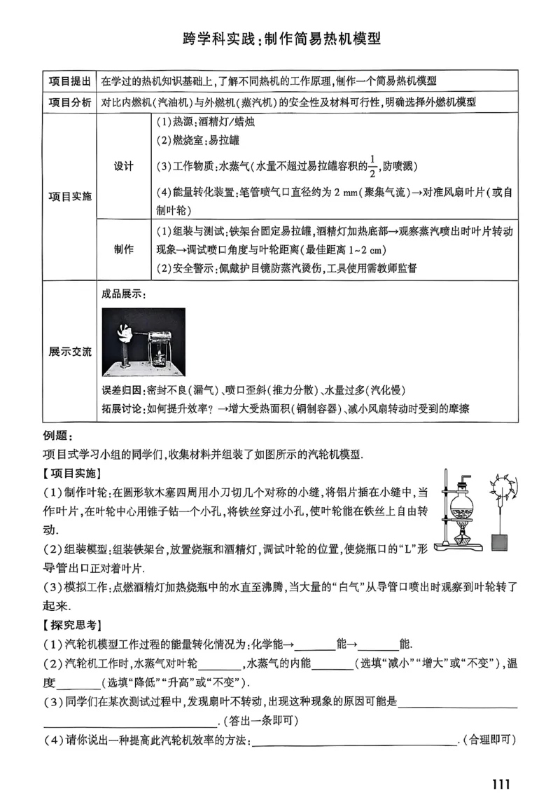2026辽宁万唯试题研究（物理-1分层精讲本）_26《万唯中考试题研究》辽宁_2026《辽宁万唯试题研究》物理