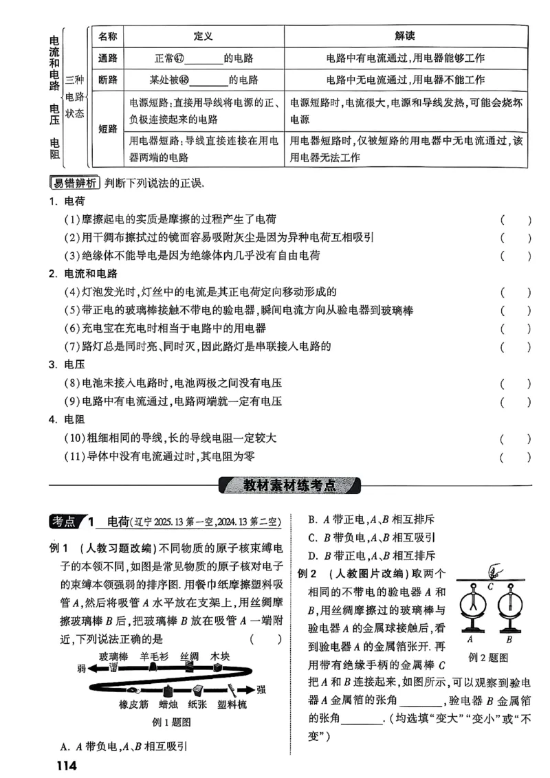 2026辽宁万唯试题研究（物理-1分层精讲本）_26《万唯中考试题研究》辽宁_2026《辽宁万唯试题研究》物理