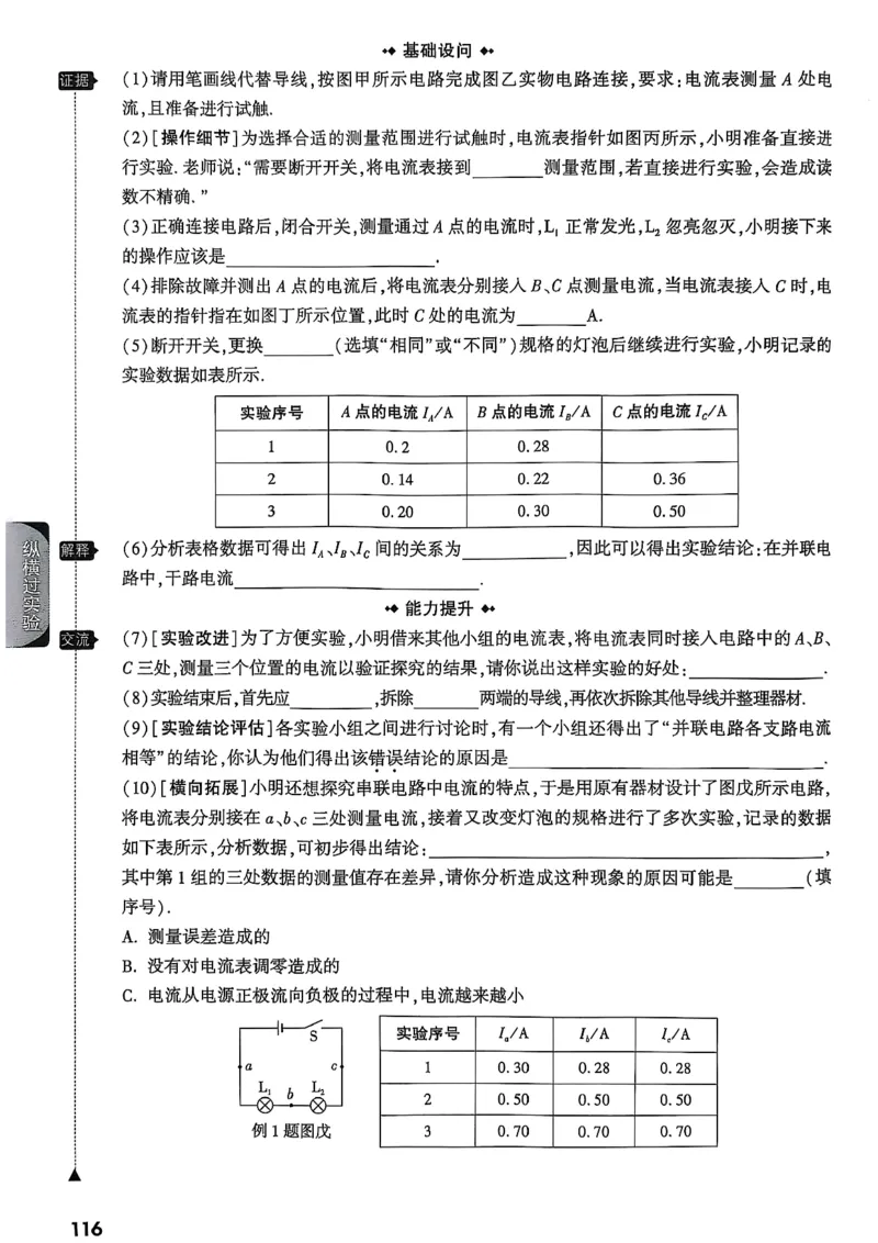 2026辽宁万唯试题研究（物理-1分层精讲本）_26《万唯中考试题研究》辽宁_2026《辽宁万唯试题研究》物理