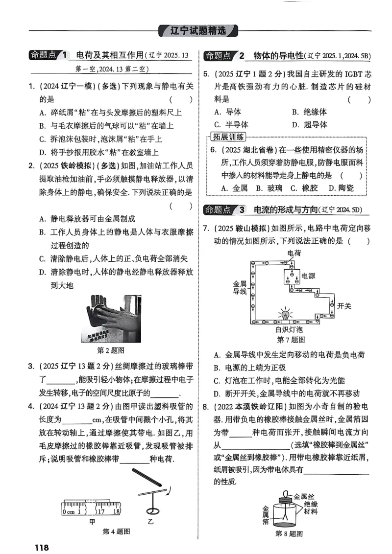 2026辽宁万唯试题研究（物理-1分层精讲本）_26《万唯中考试题研究》辽宁_2026《辽宁万唯试题研究》物理