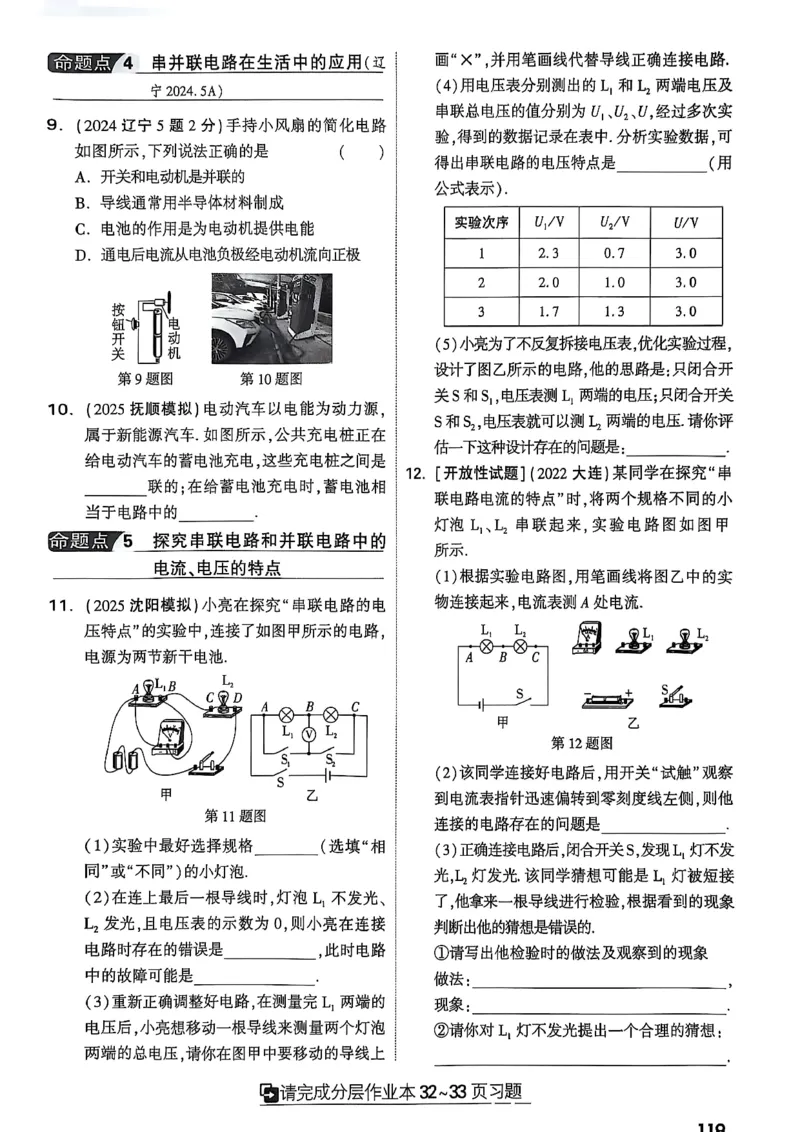 2026辽宁万唯试题研究（物理-1分层精讲本）_26《万唯中考试题研究》辽宁_2026《辽宁万唯试题研究》物理