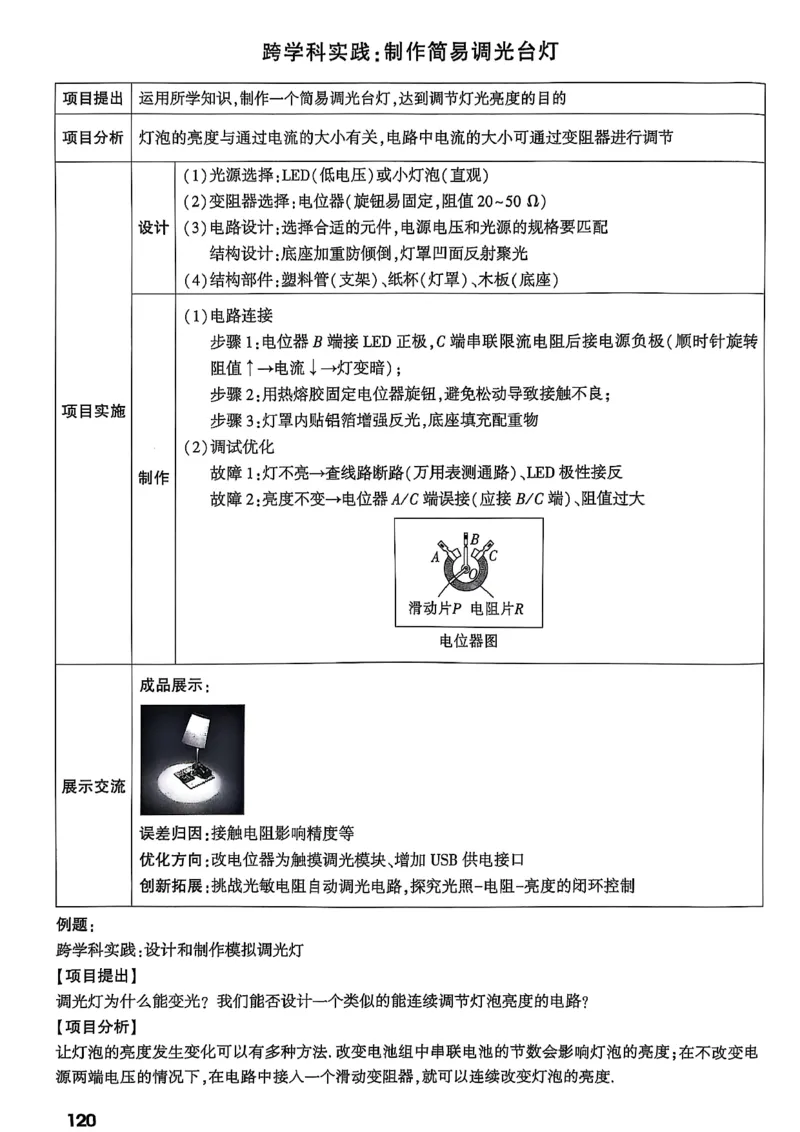 2026辽宁万唯试题研究（物理-1分层精讲本）_26《万唯中考试题研究》辽宁_2026《辽宁万唯试题研究》物理