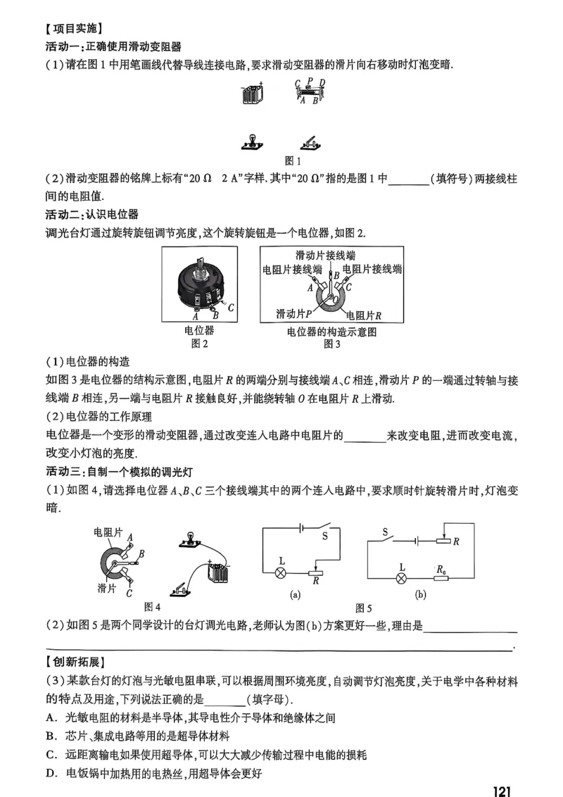 2026辽宁万唯试题研究（物理-1分层精讲本）_26《万唯中考试题研究》辽宁_2026《辽宁万唯试题研究》物理