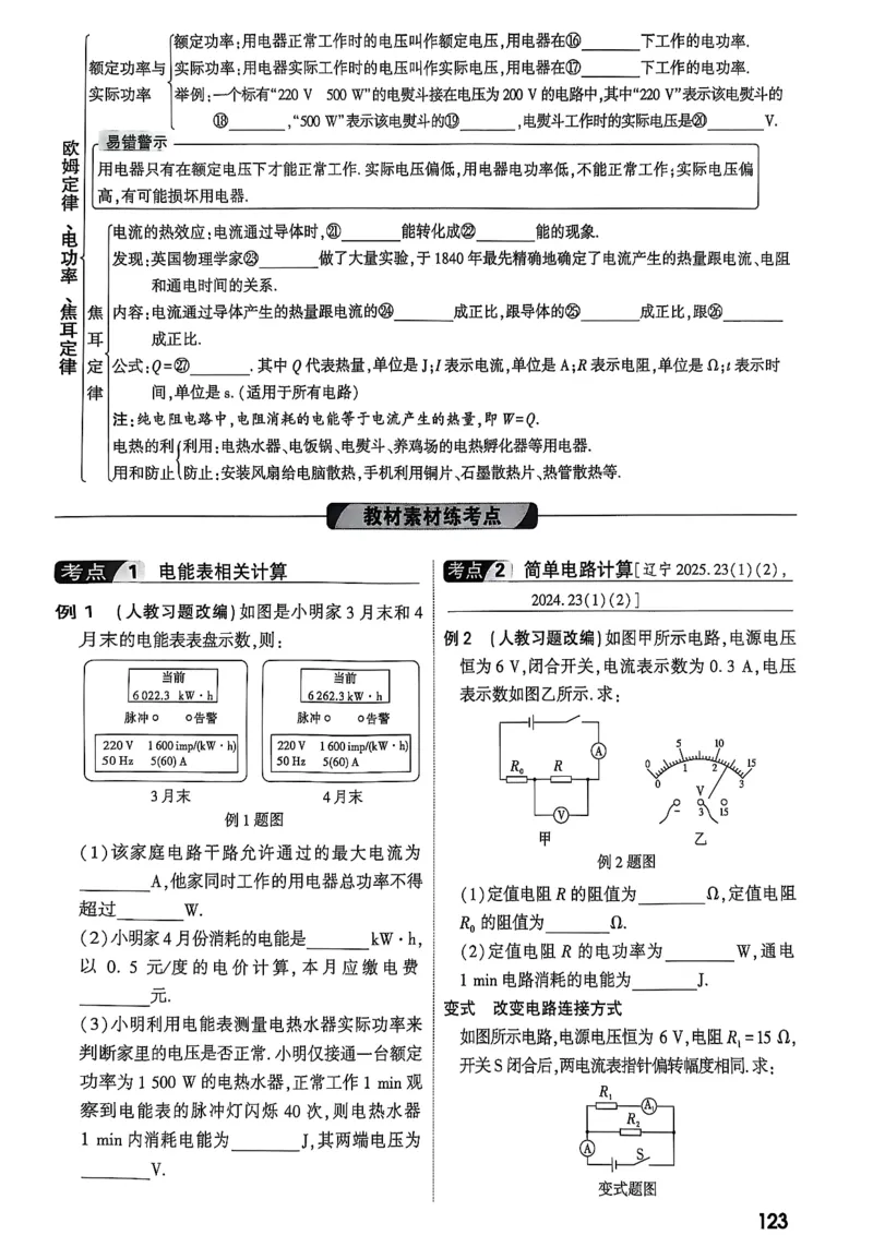 2026辽宁万唯试题研究（物理-1分层精讲本）_26《万唯中考试题研究》辽宁_2026《辽宁万唯试题研究》物理