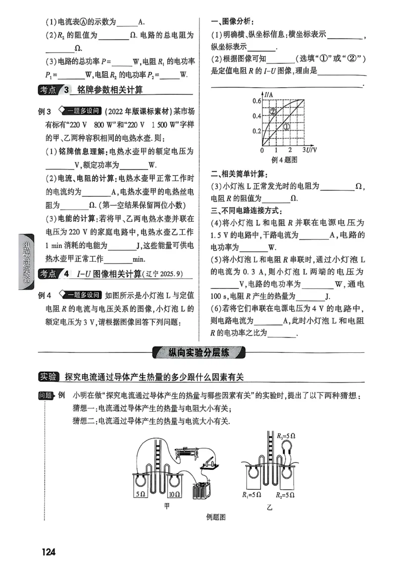2026辽宁万唯试题研究（物理-1分层精讲本）_26《万唯中考试题研究》辽宁_2026《辽宁万唯试题研究》物理