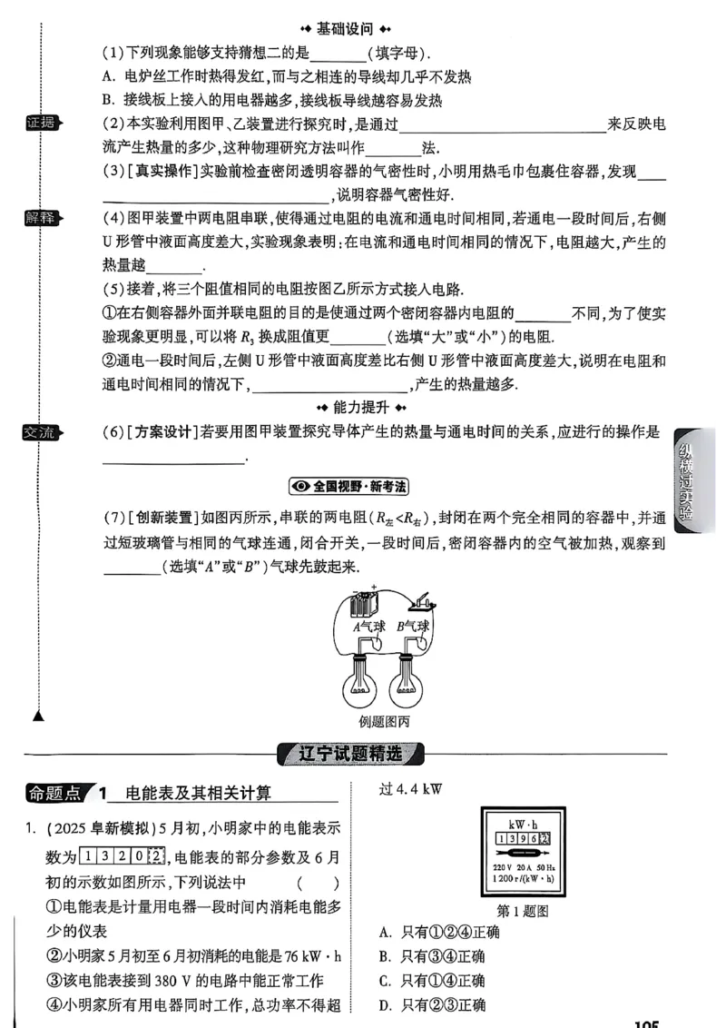 2026辽宁万唯试题研究（物理-1分层精讲本）_26《万唯中考试题研究》辽宁_2026《辽宁万唯试题研究》物理