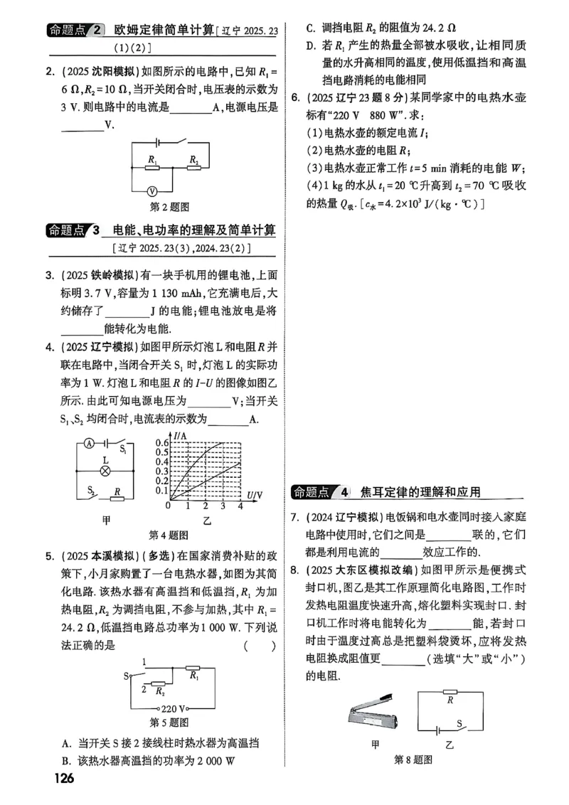 2026辽宁万唯试题研究（物理-1分层精讲本）_26《万唯中考试题研究》辽宁_2026《辽宁万唯试题研究》物理