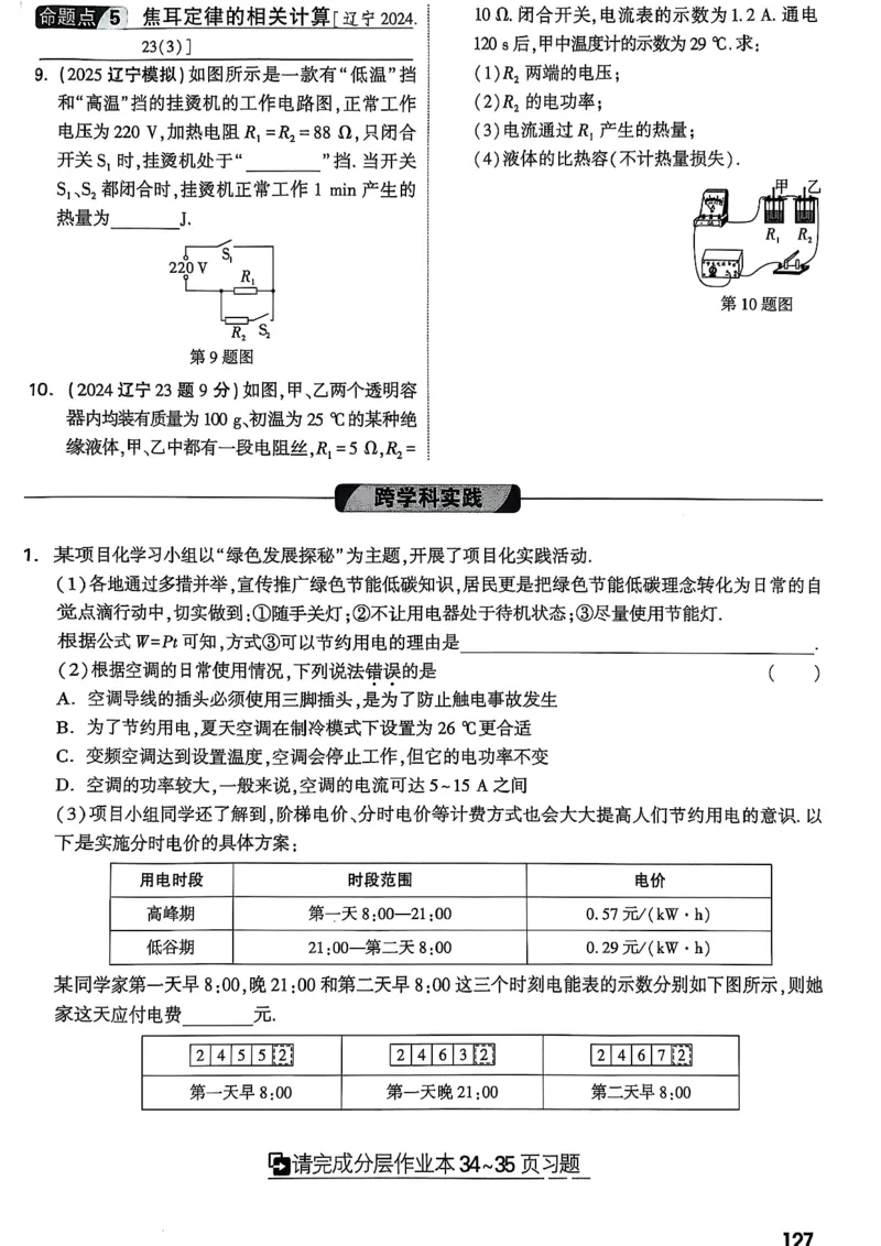2026辽宁万唯试题研究（物理-1分层精讲本）_26《万唯中考试题研究》辽宁_2026《辽宁万唯试题研究》物理