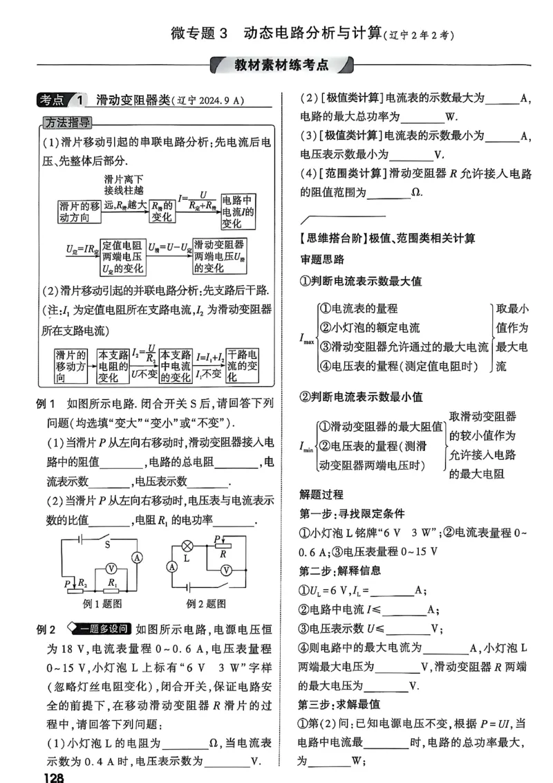 2026辽宁万唯试题研究（物理-1分层精讲本）_26《万唯中考试题研究》辽宁_2026《辽宁万唯试题研究》物理
