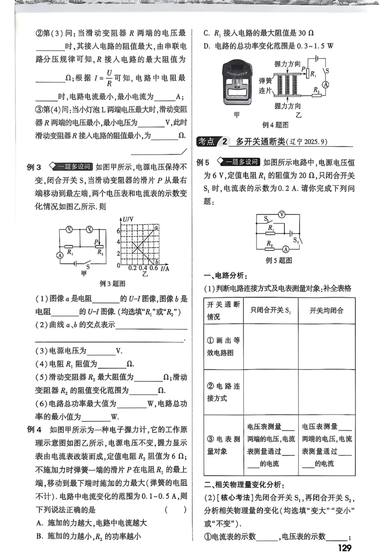 2026辽宁万唯试题研究（物理-1分层精讲本）_26《万唯中考试题研究》辽宁_2026《辽宁万唯试题研究》物理
