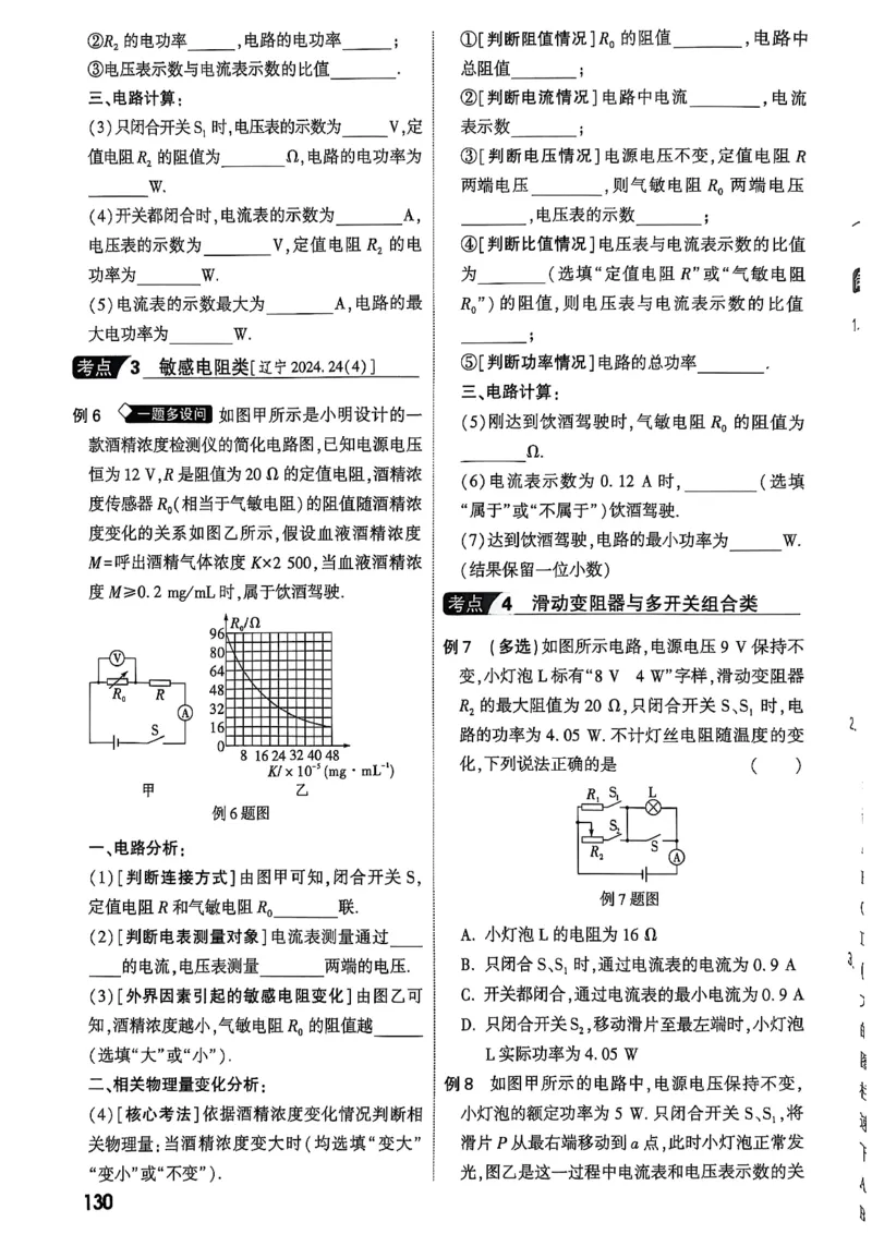 2026辽宁万唯试题研究（物理-1分层精讲本）_26《万唯中考试题研究》辽宁_2026《辽宁万唯试题研究》物理