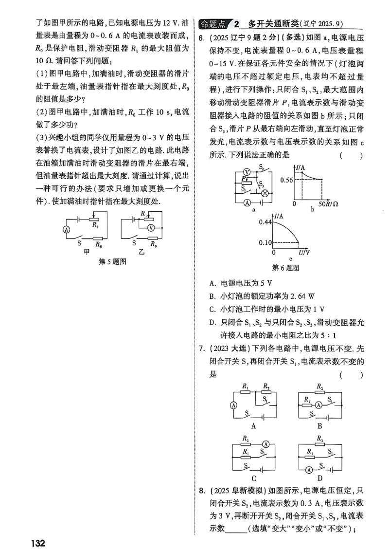 2026辽宁万唯试题研究（物理-1分层精讲本）_26《万唯中考试题研究》辽宁_2026《辽宁万唯试题研究》物理