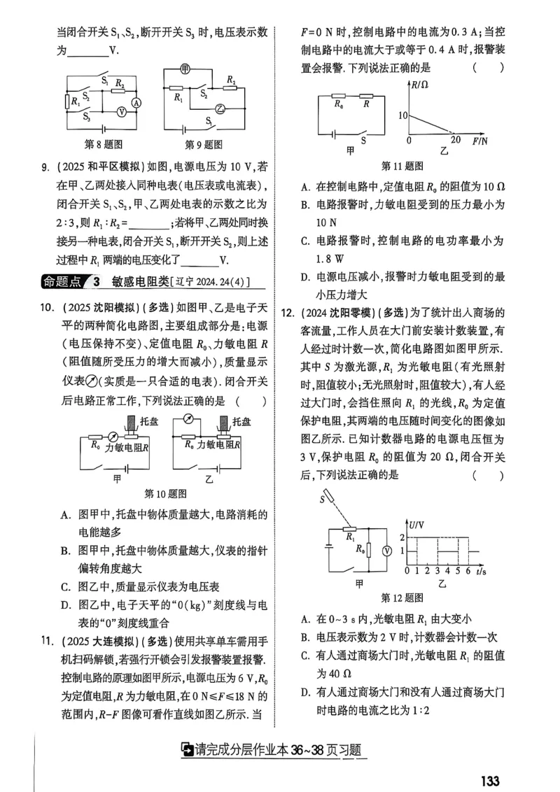 2026辽宁万唯试题研究（物理-1分层精讲本）_26《万唯中考试题研究》辽宁_2026《辽宁万唯试题研究》物理