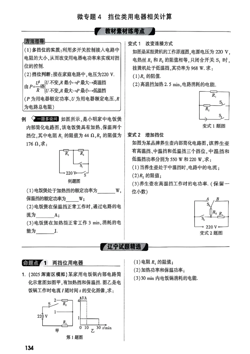 2026辽宁万唯试题研究（物理-1分层精讲本）_26《万唯中考试题研究》辽宁_2026《辽宁万唯试题研究》物理
