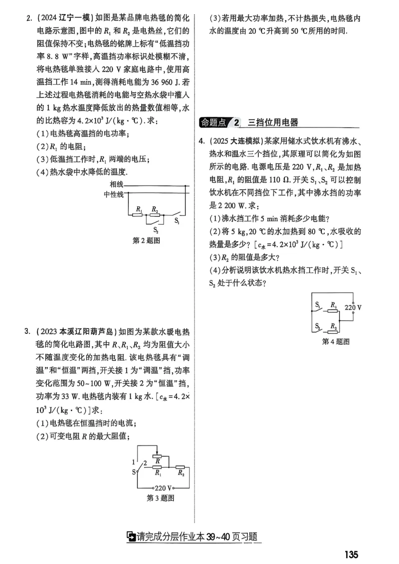 2026辽宁万唯试题研究（物理-1分层精讲本）_26《万唯中考试题研究》辽宁_2026《辽宁万唯试题研究》物理