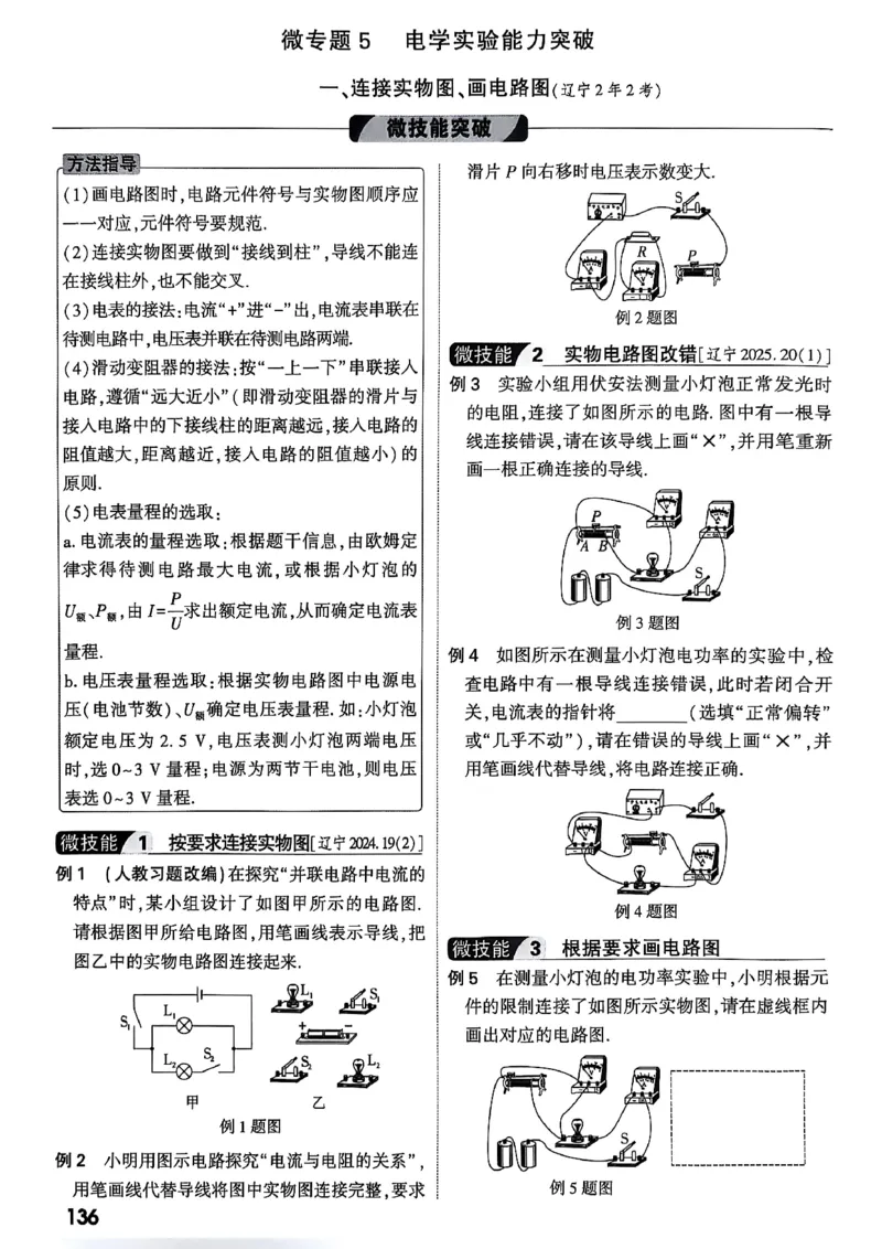 2026辽宁万唯试题研究（物理-1分层精讲本）_26《万唯中考试题研究》辽宁_2026《辽宁万唯试题研究》物理