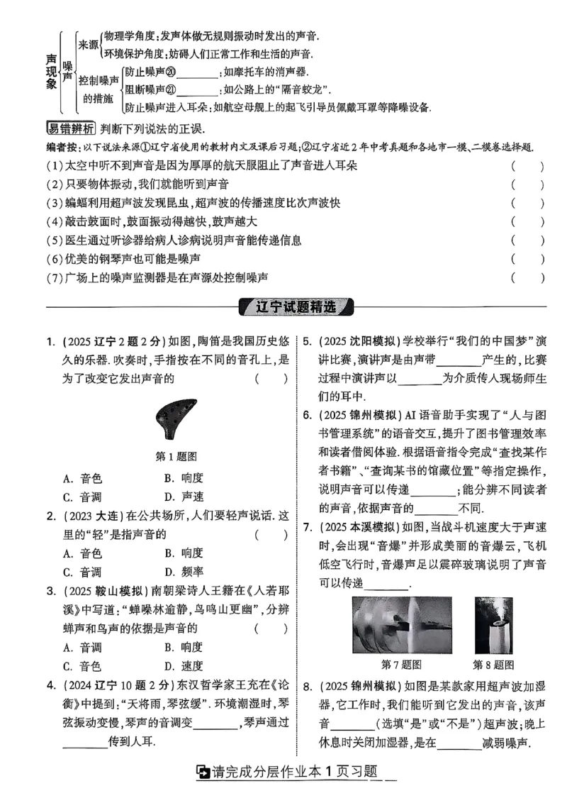2026辽宁万唯试题研究（物理-1分层精讲本）_26《万唯中考试题研究》辽宁_2026《辽宁万唯试题研究》物理