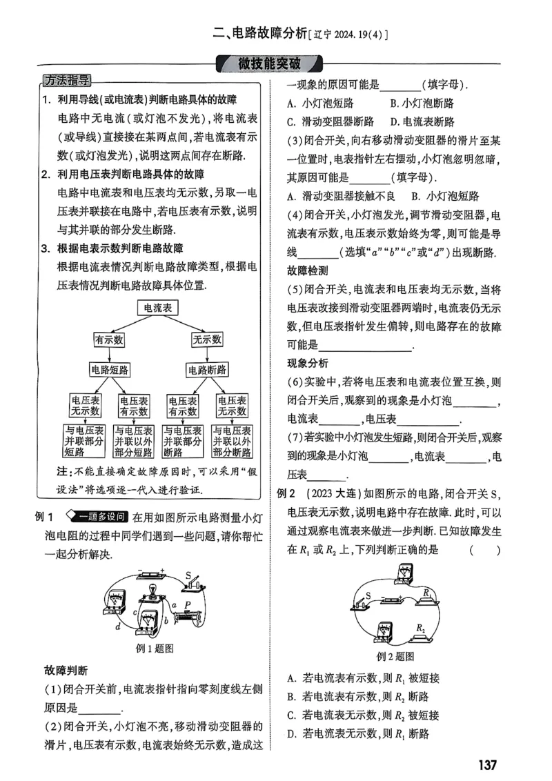 2026辽宁万唯试题研究（物理-1分层精讲本）_26《万唯中考试题研究》辽宁_2026《辽宁万唯试题研究》物理